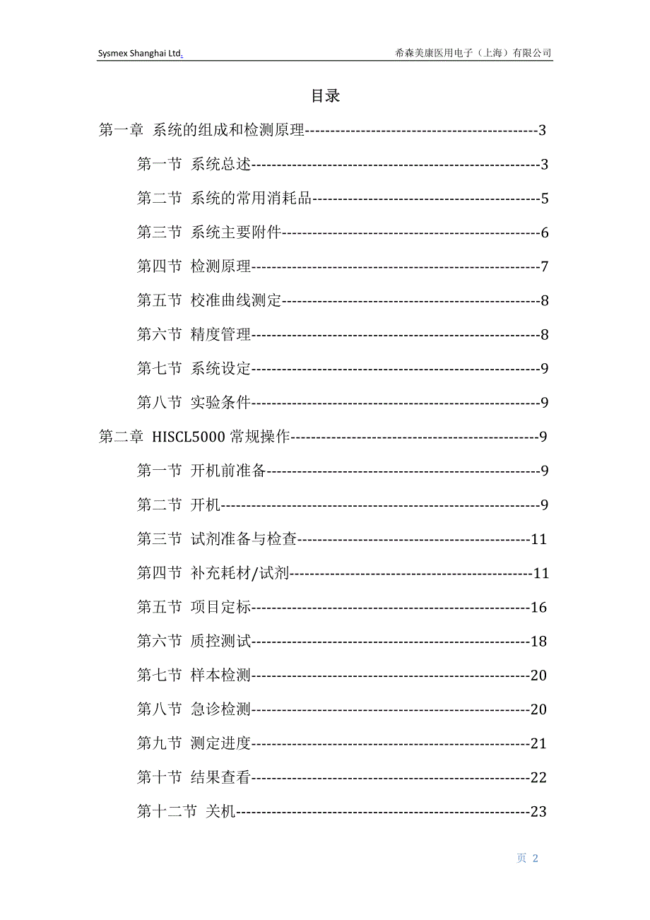 HISCL-5000中文操作手册.pdf_第2页