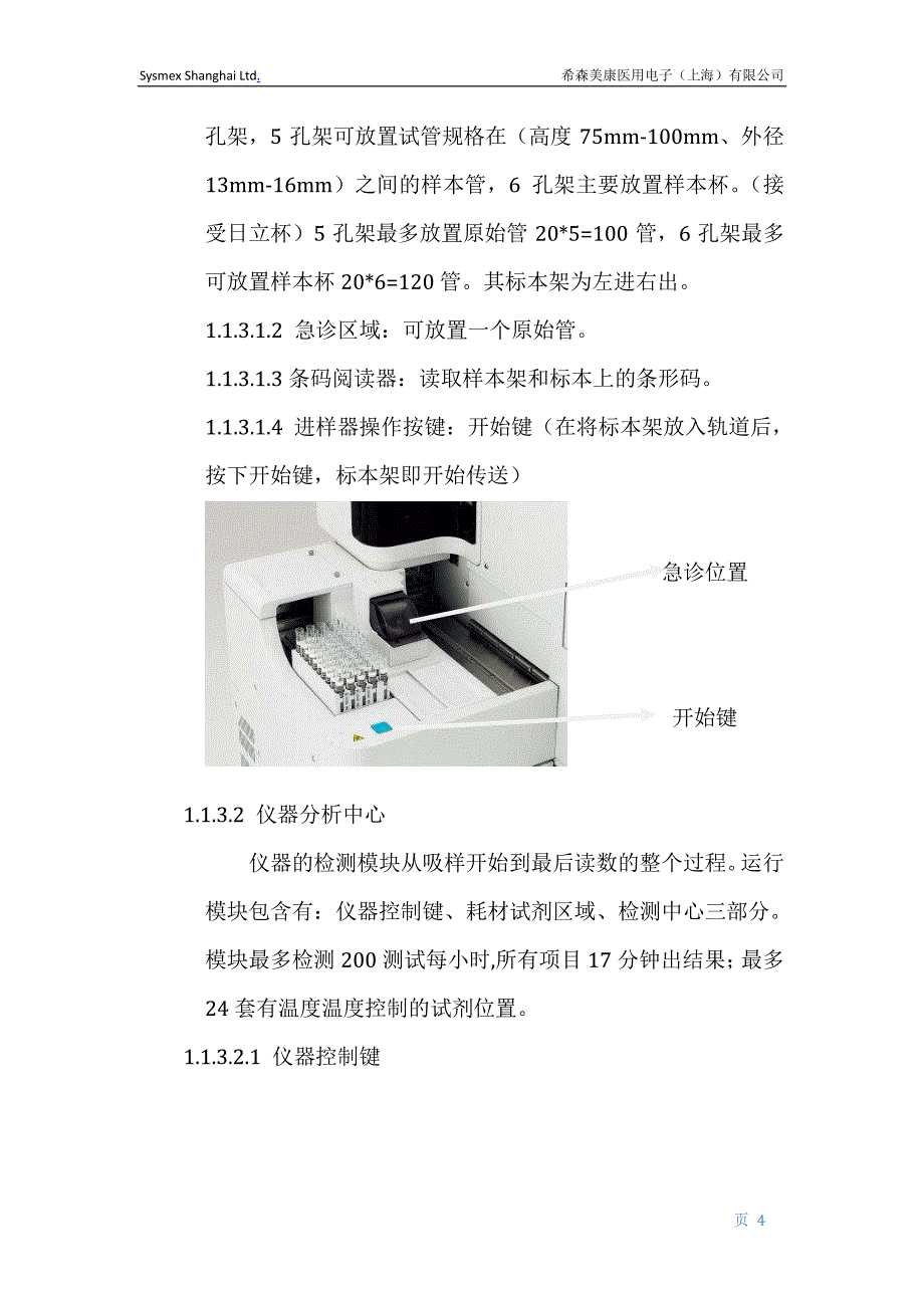 HISCL-5000中文操作手册.pdf_第4页