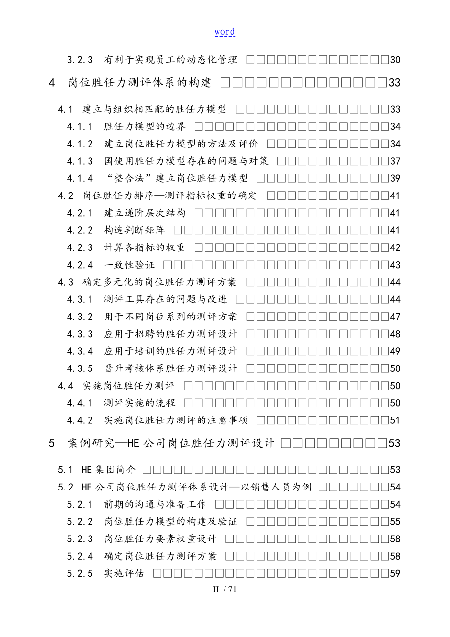 企业岗位胜任力及岗位胜任力测评_第4页