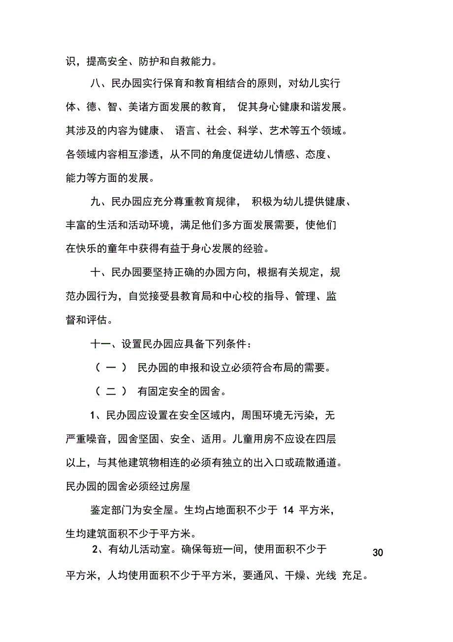 幼儿园的人员管理制度_第3页