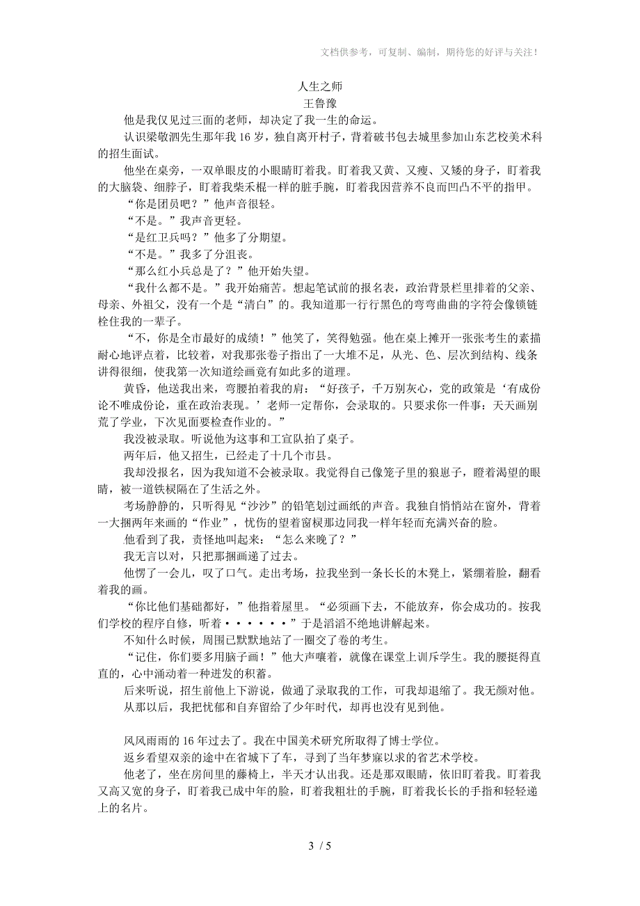 七年级语文试题第二学期期中检测卷_第3页