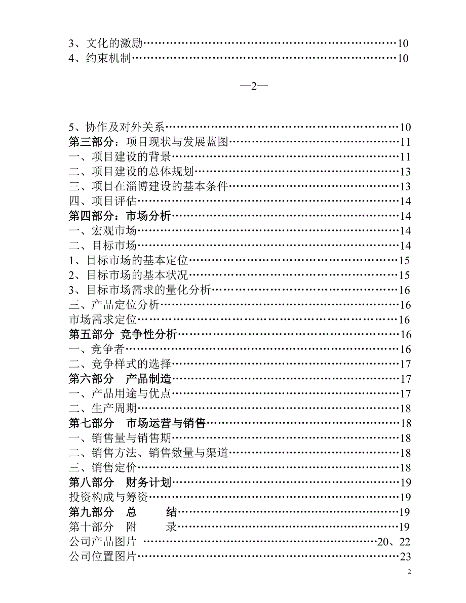 陶瓷材料厂商业计划书_第2页