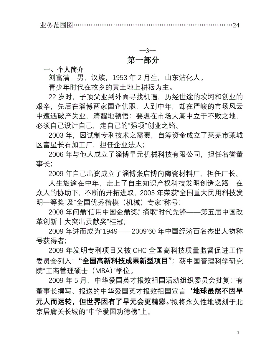 陶瓷材料厂商业计划书_第3页