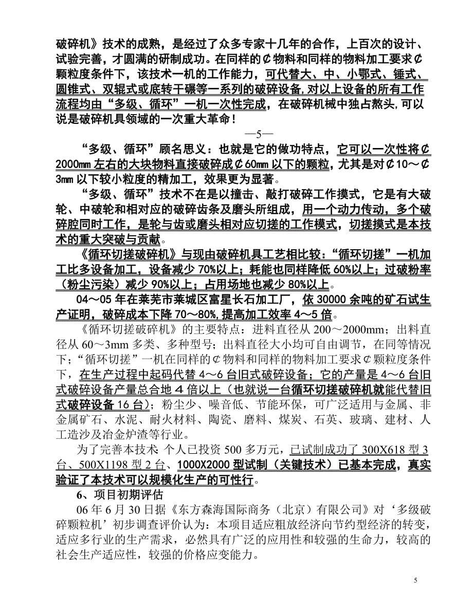 陶瓷材料厂商业计划书_第5页