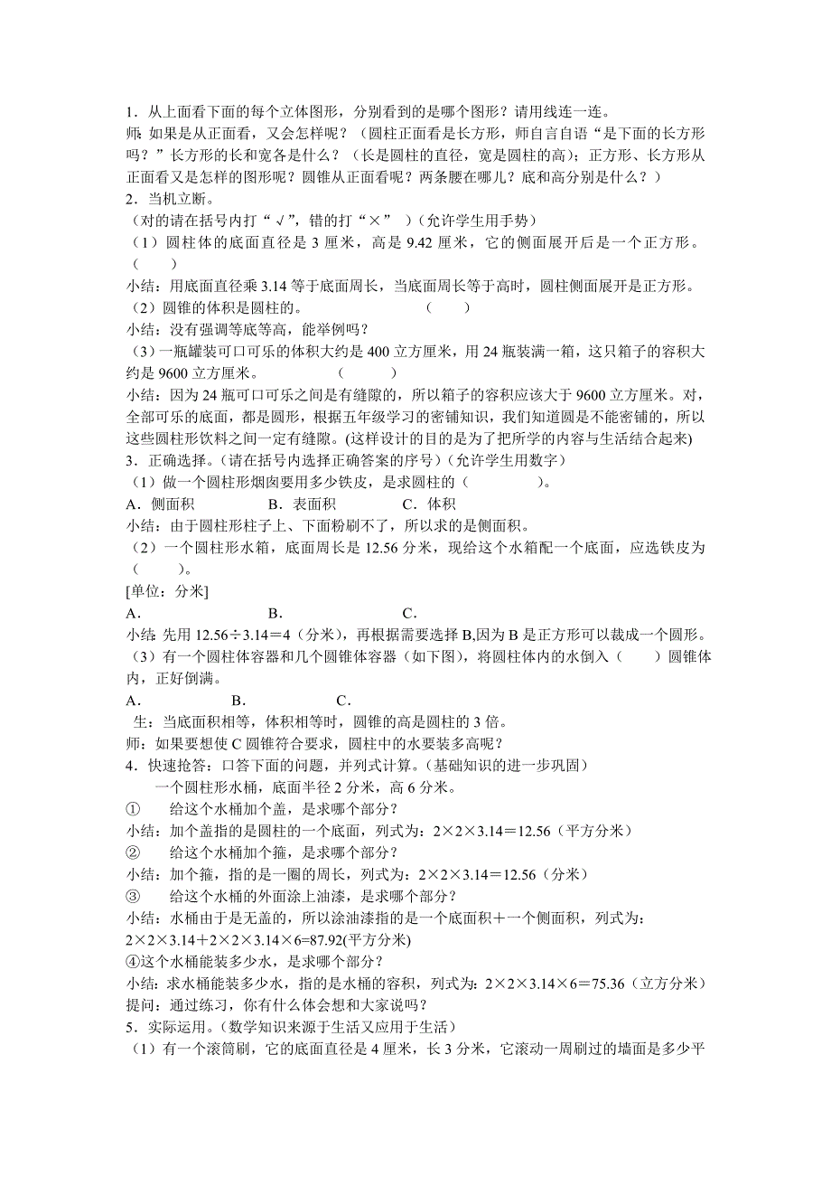 圆柱、圆锥的整理与练习教学设计.doc_第3页