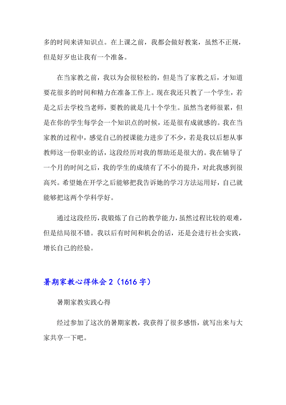 暑期家教心得体会_第2页