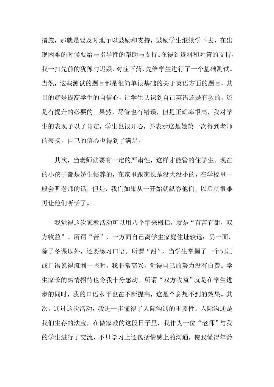 暑期家教心得体会_第4页