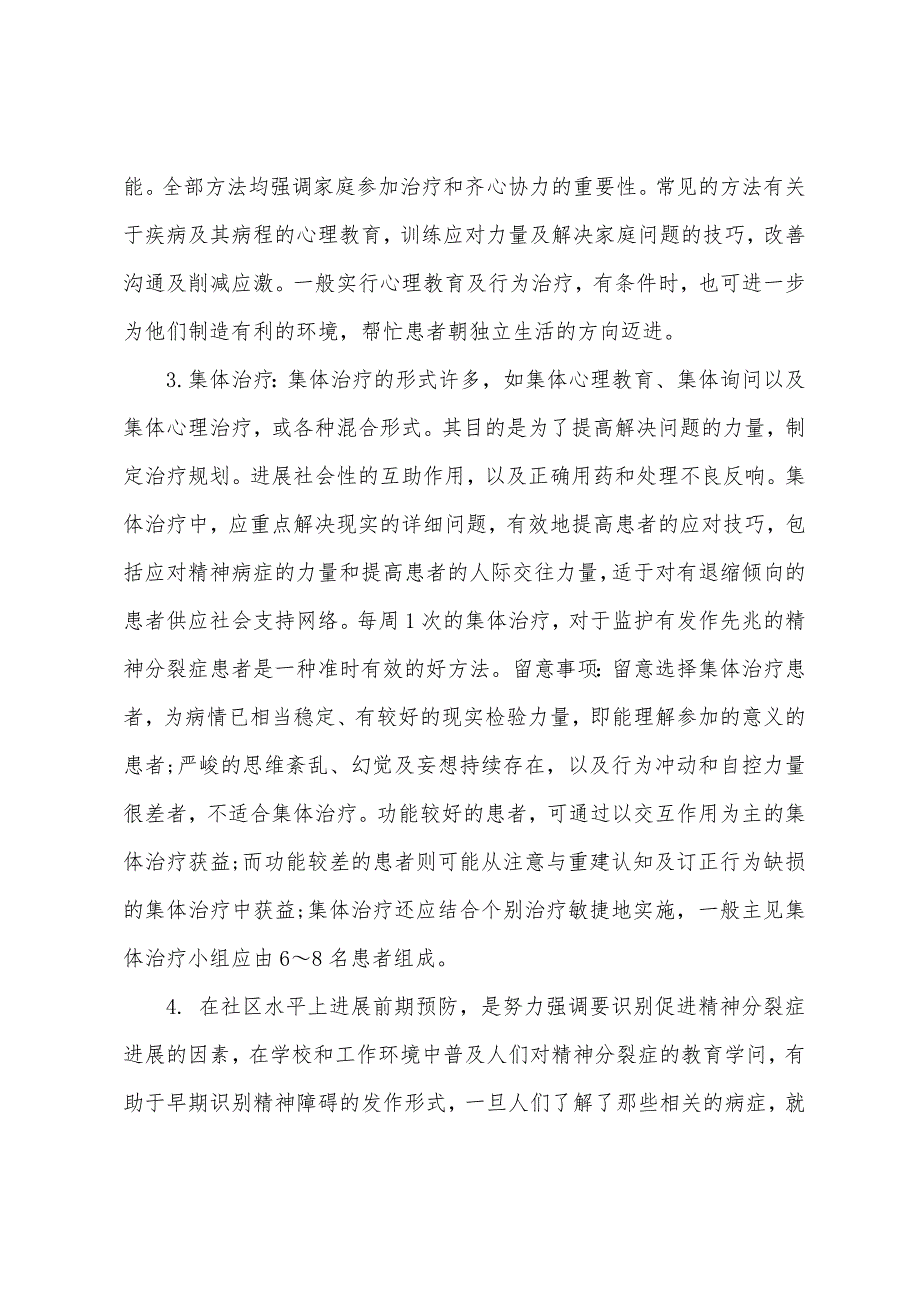 康复医学科实习心得.doc_第2页