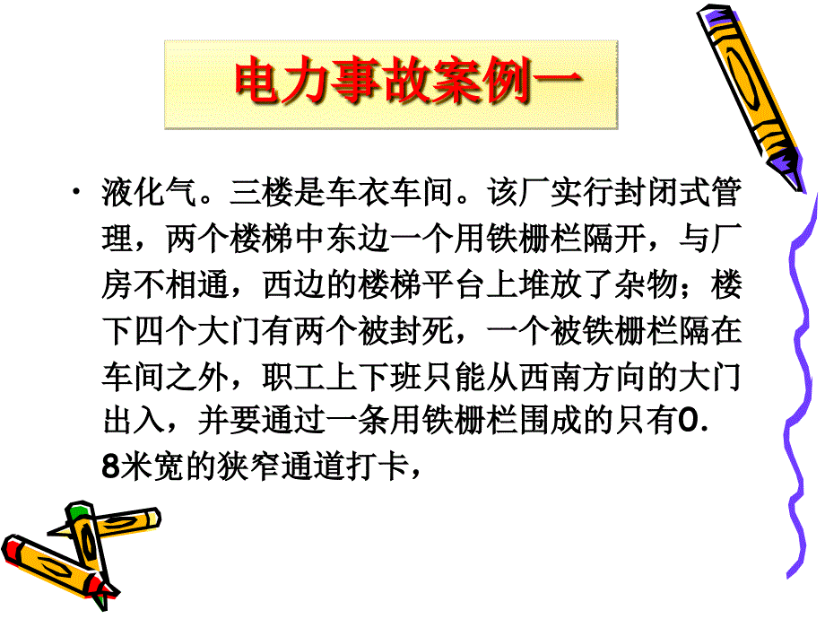 电力事故案例一(火灾)_第2页