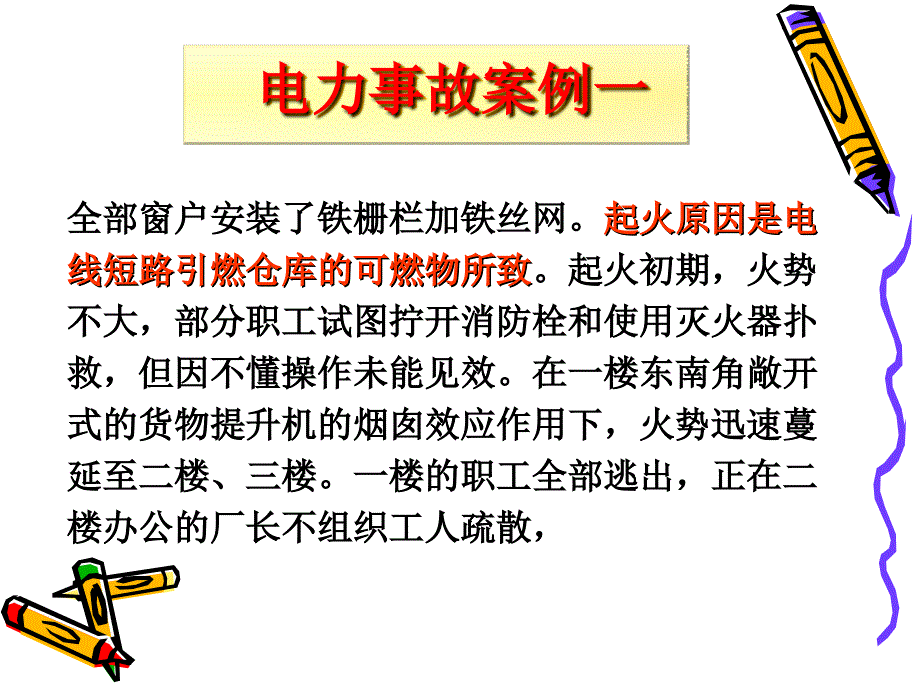 电力事故案例一(火灾)_第3页