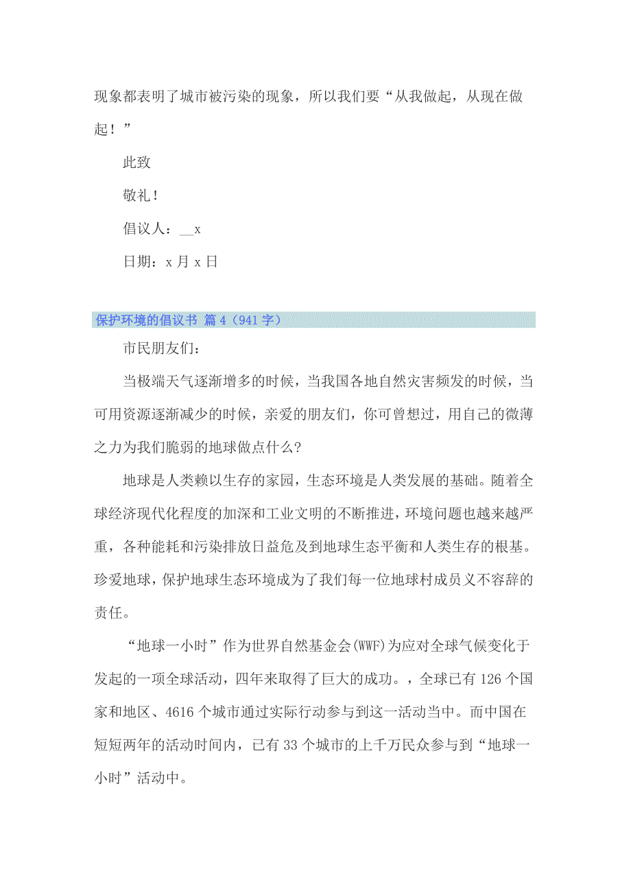 2022年关于保护环境的倡议书模板锦集七篇_第3页