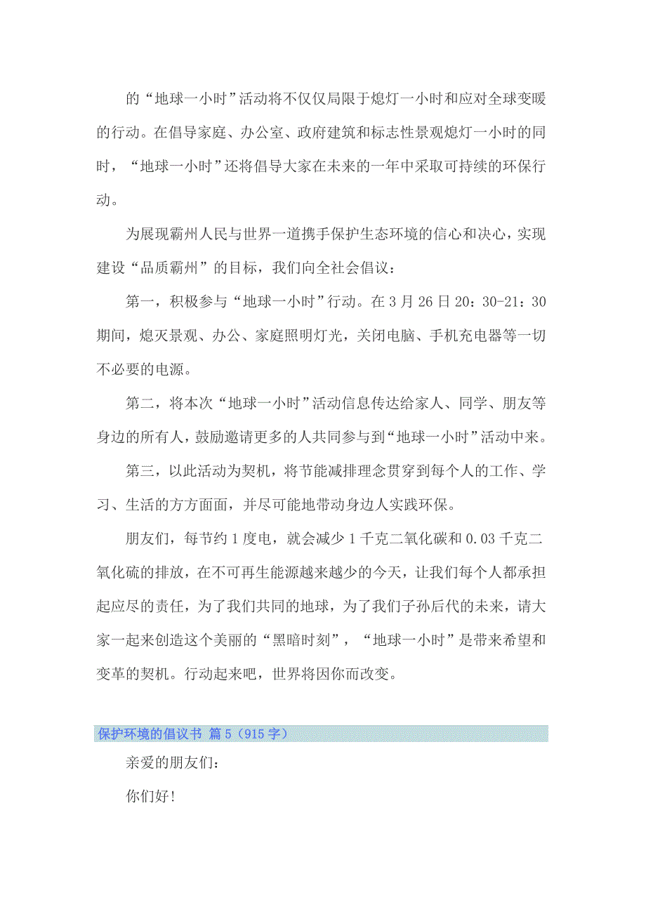 2022年关于保护环境的倡议书模板锦集七篇_第4页