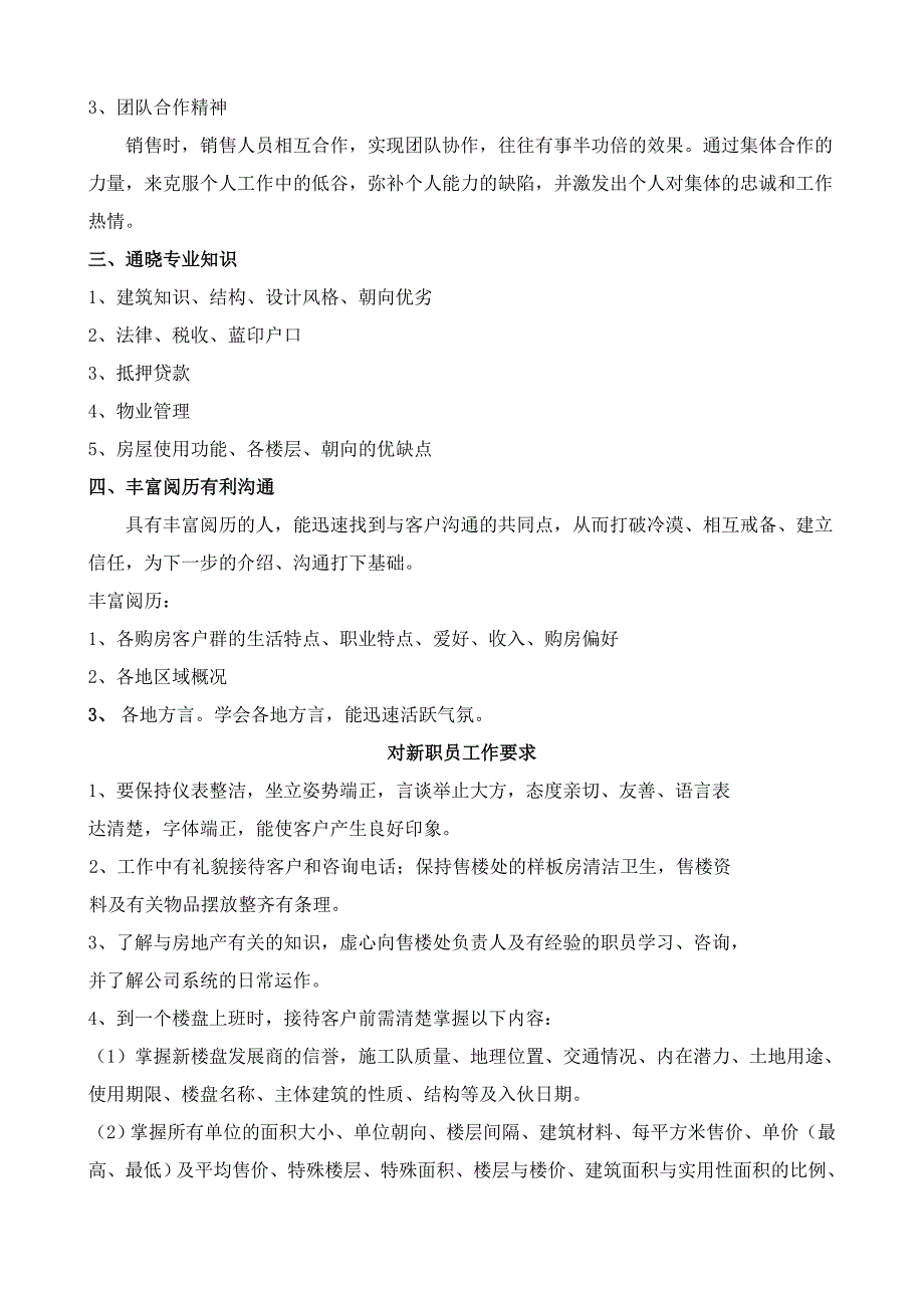 三、房地产公关礼仪、商务礼仪.doc_第2页