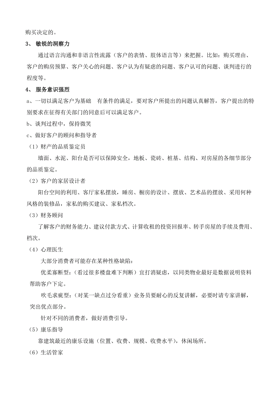 三、房地产公关礼仪、商务礼仪.doc_第4页