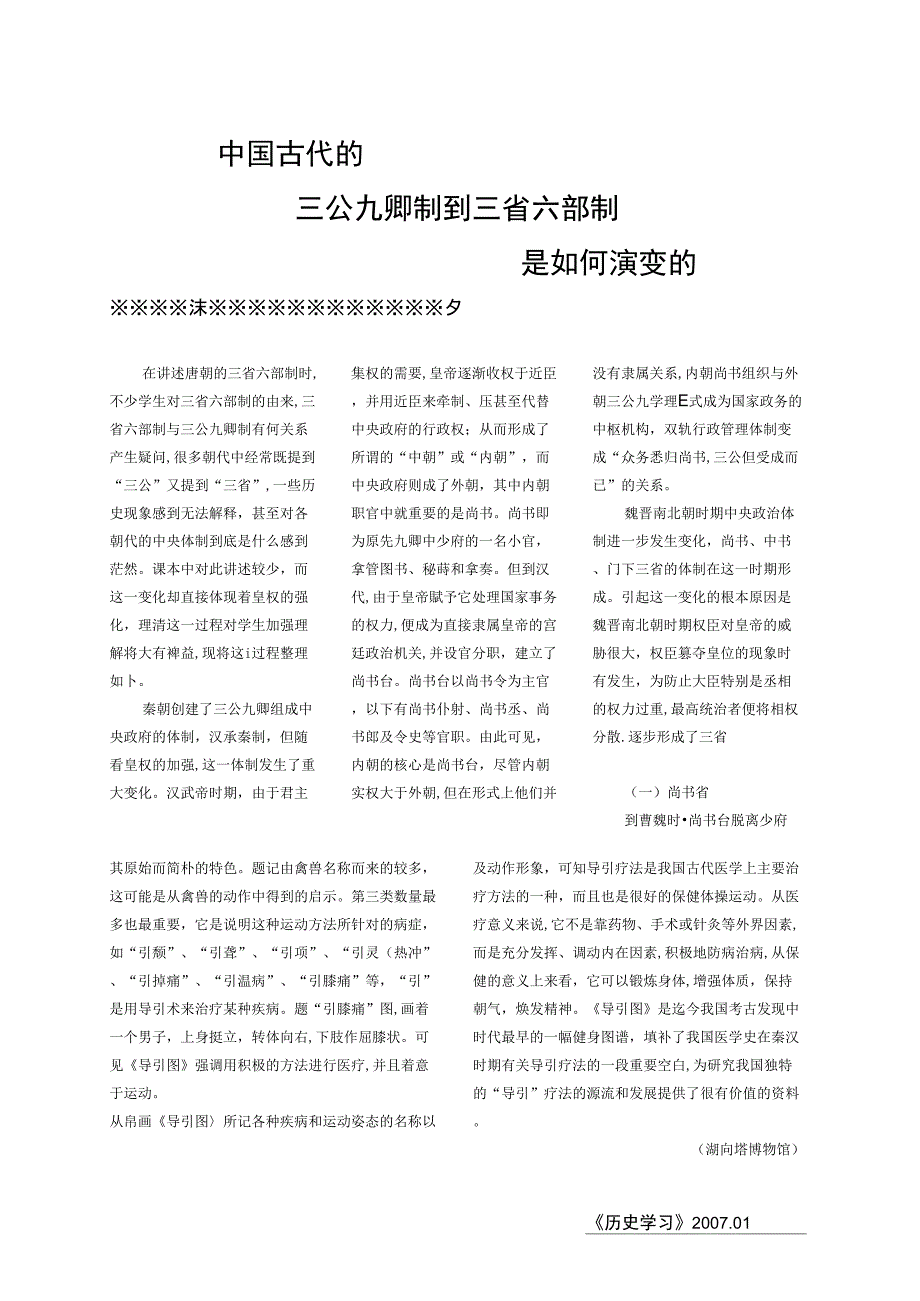 中国古代的三公九卿制到三省六部制是如何演变的_第1页