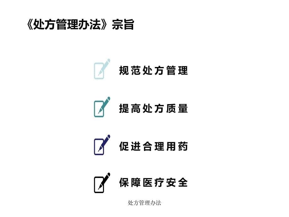 处方管理办法经典实用_第5页