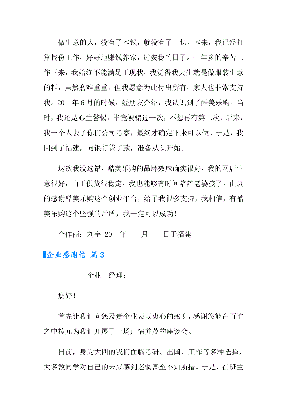 2022年有关企业感谢信模板合集8篇_第4页