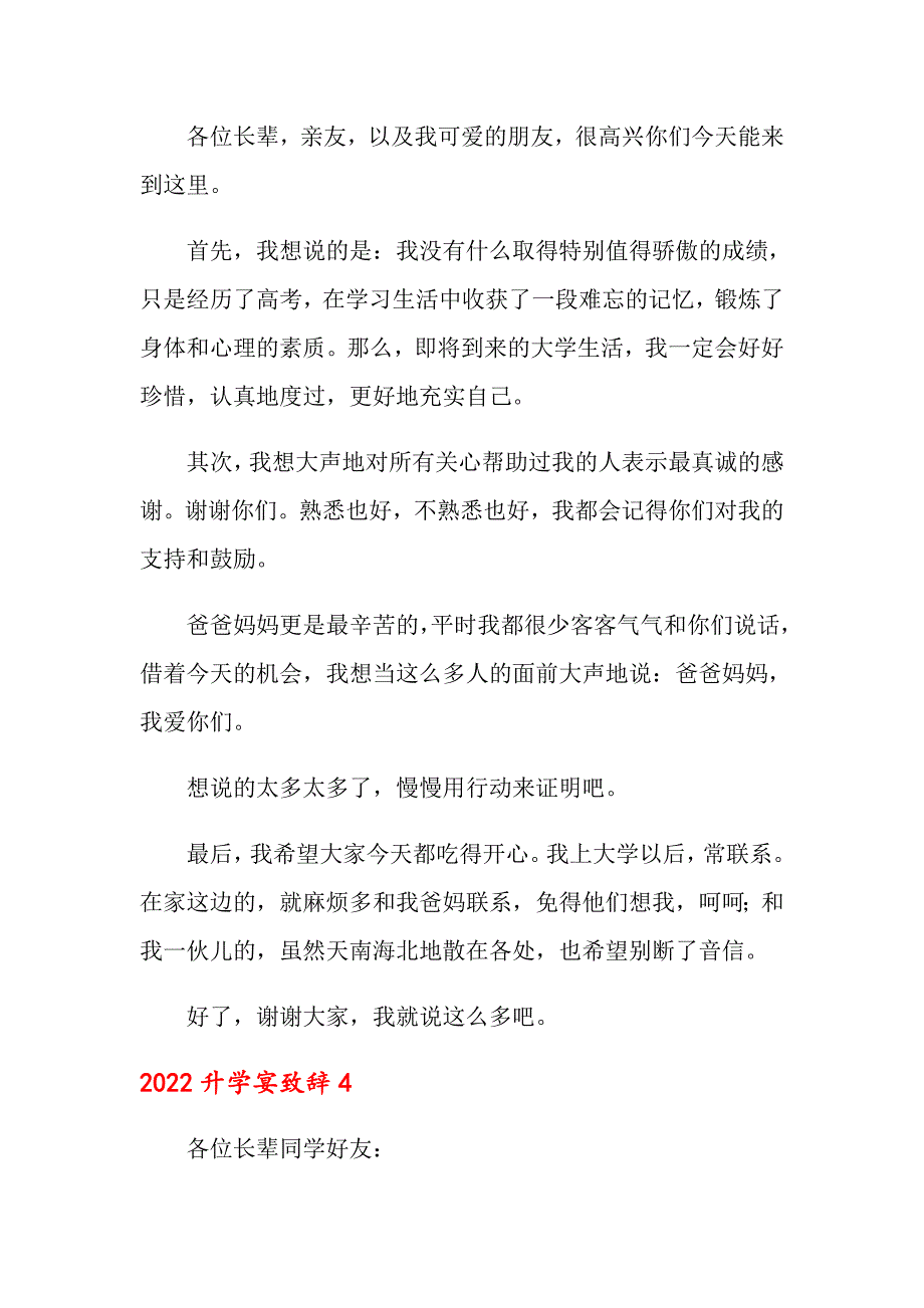 （精选）2022升学宴致辞_第4页