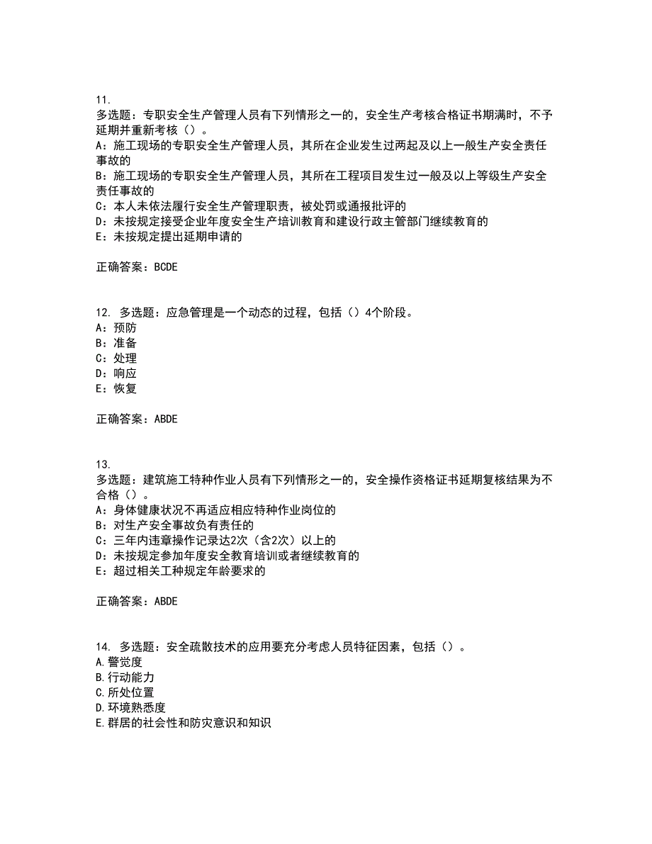 2022年新版河南省安全员B证考试试题题库附答案参考28_第3页