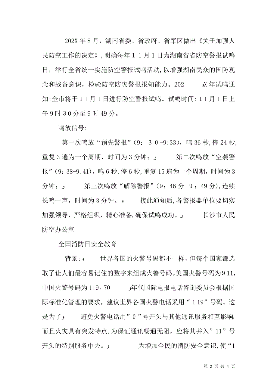 安全警示日讲话_第2页