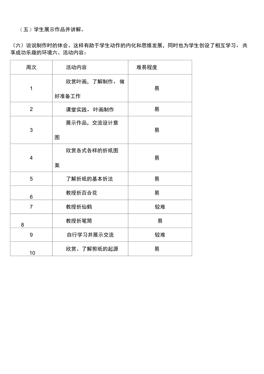 手工制作活动方案_第3页