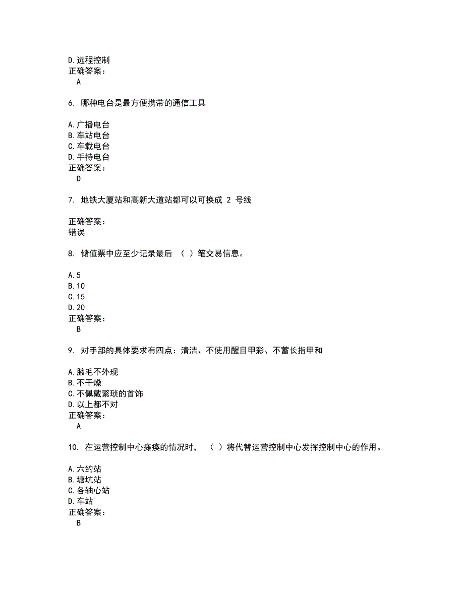 地铁职业技能鉴定考试题带答案12_第2页