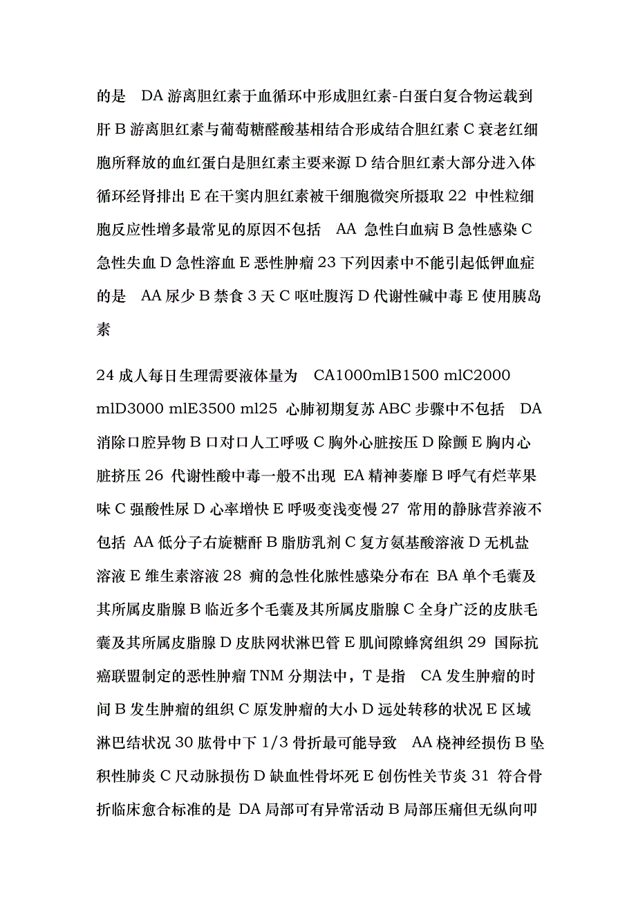 临床助理医师考试试题_第3页