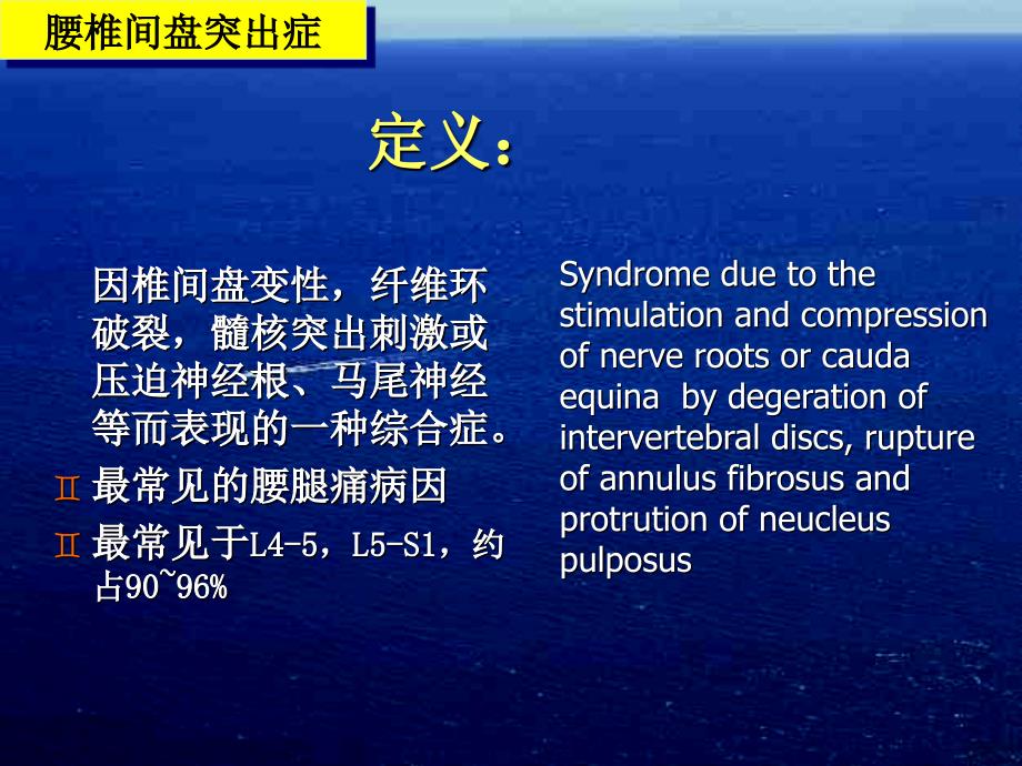 椎间盘突出症_第2页