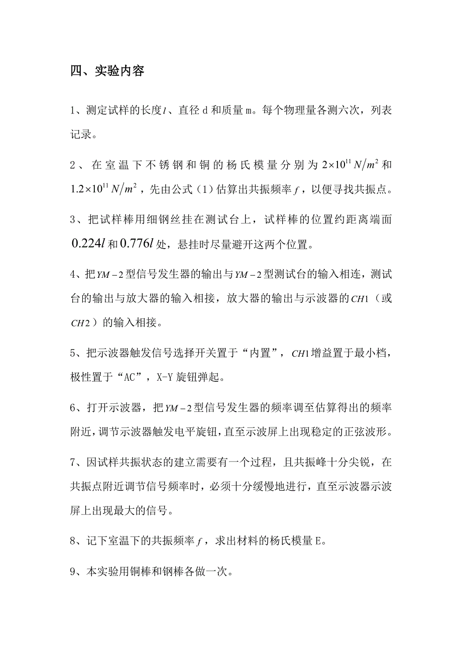 动态法测量杨氏弹性模量_第3页