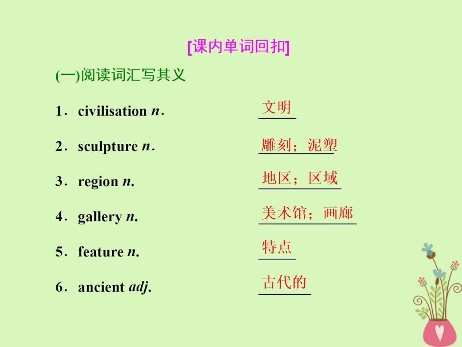 高考英语一轮复习Module1Europe课件外研版必修3_第5页