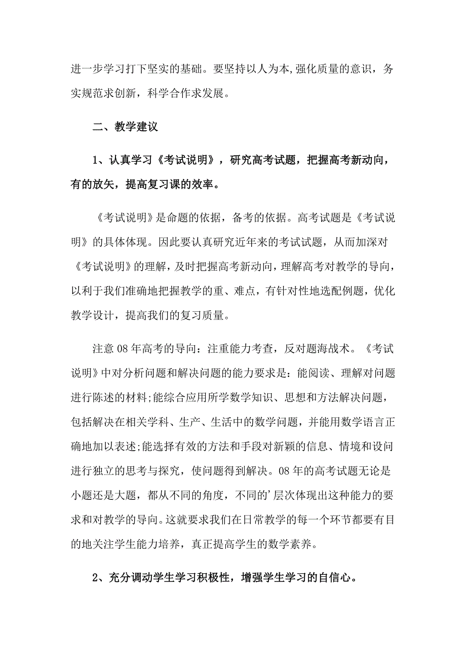 2023年第一学期高三教学计划_第3页