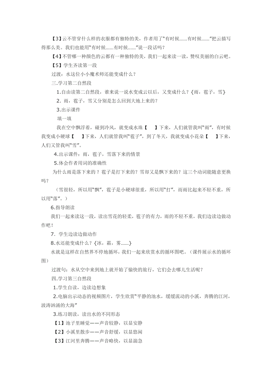 《我是什么》教学设计[510].doc_第2页