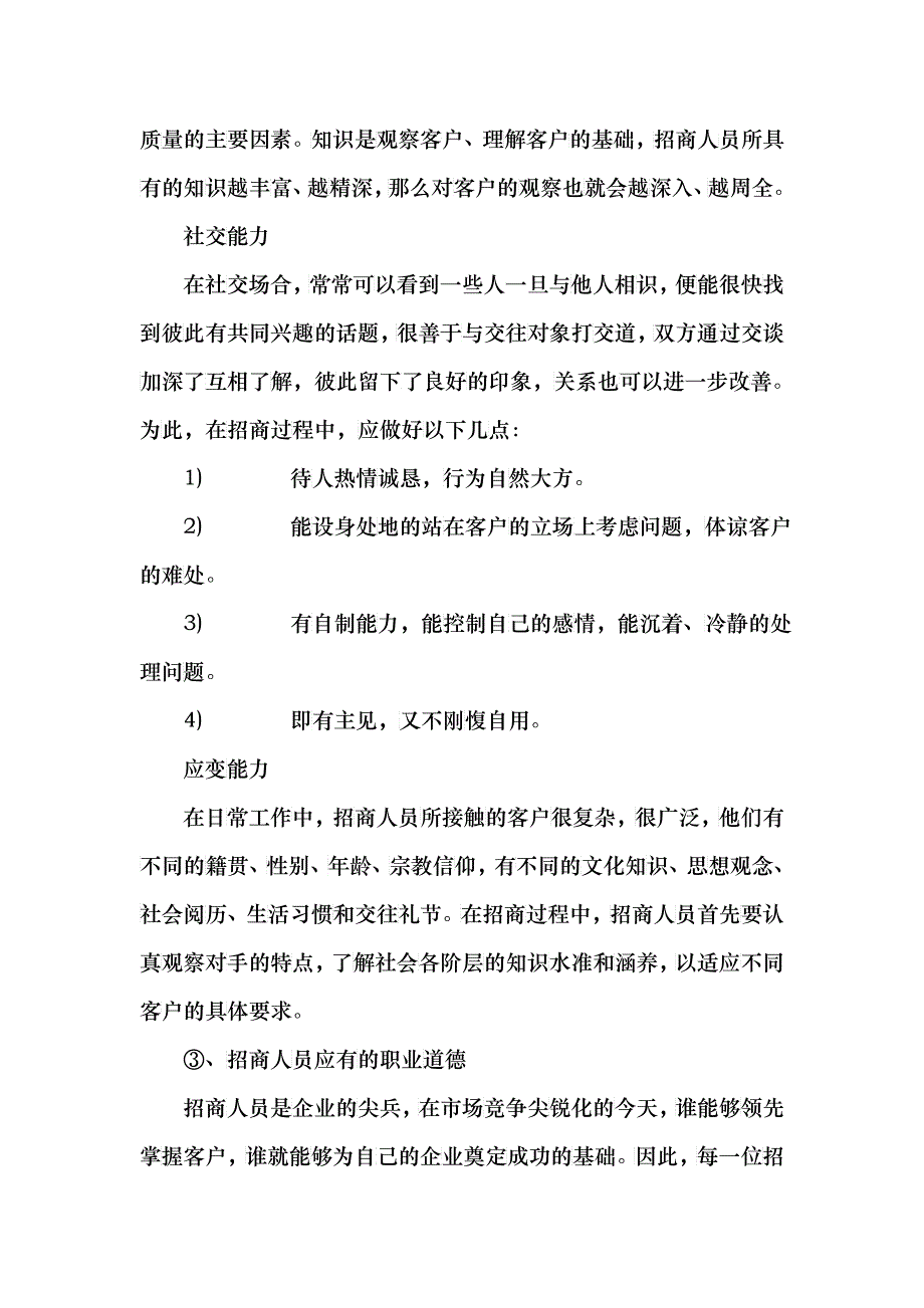 商场招商培训方案_第4页