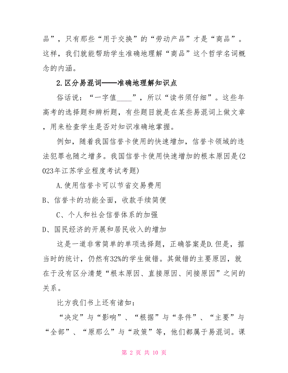 高二重点政治学习方法分享2023.doc_第2页