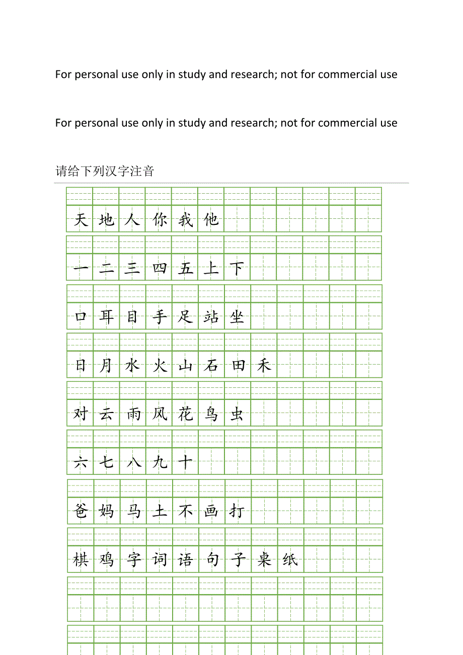 拼音田字格模板可编辑.doc_第1页