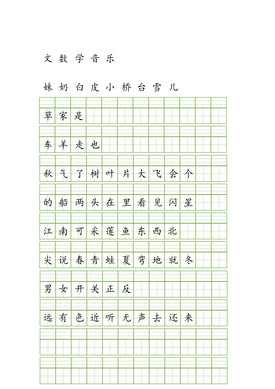 拼音田字格模板可编辑.doc_第2页