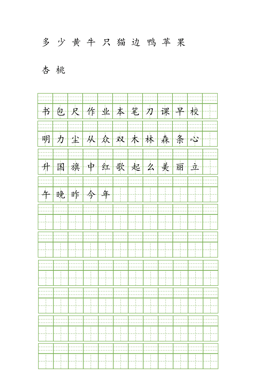 拼音田字格模板可编辑.doc_第3页