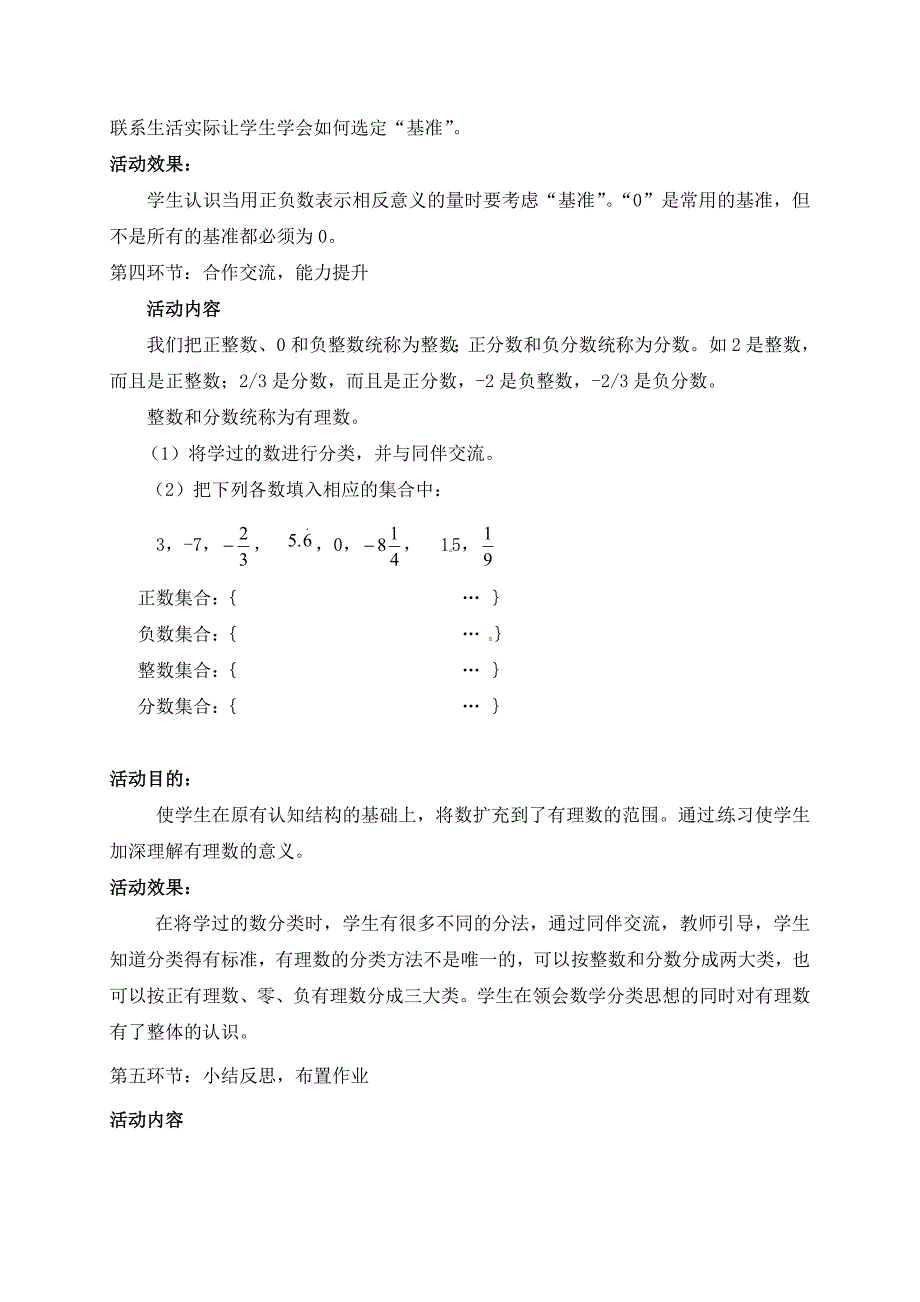 最新北师大版七年级数学上册教案：2.1 有理数_第4页