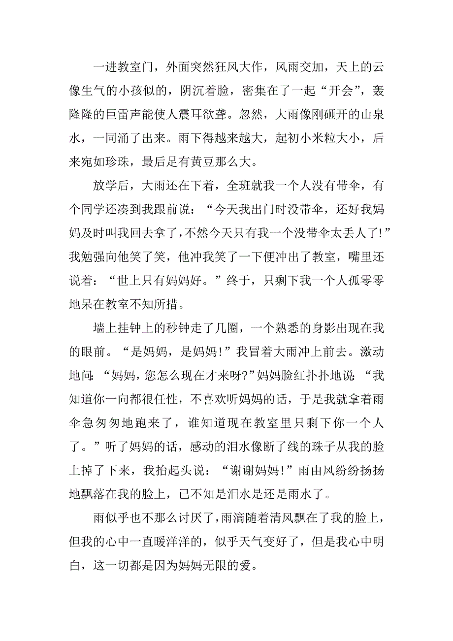 2023年母亲的陪伴作文高中作文800字_第2页