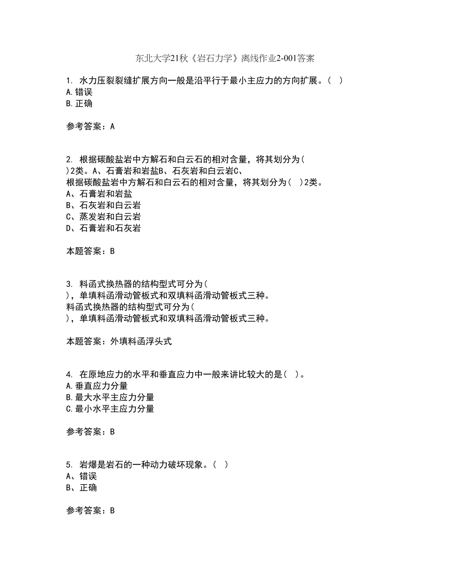 东北大学21秋《岩石力学》离线作业2答案第17期_第1页