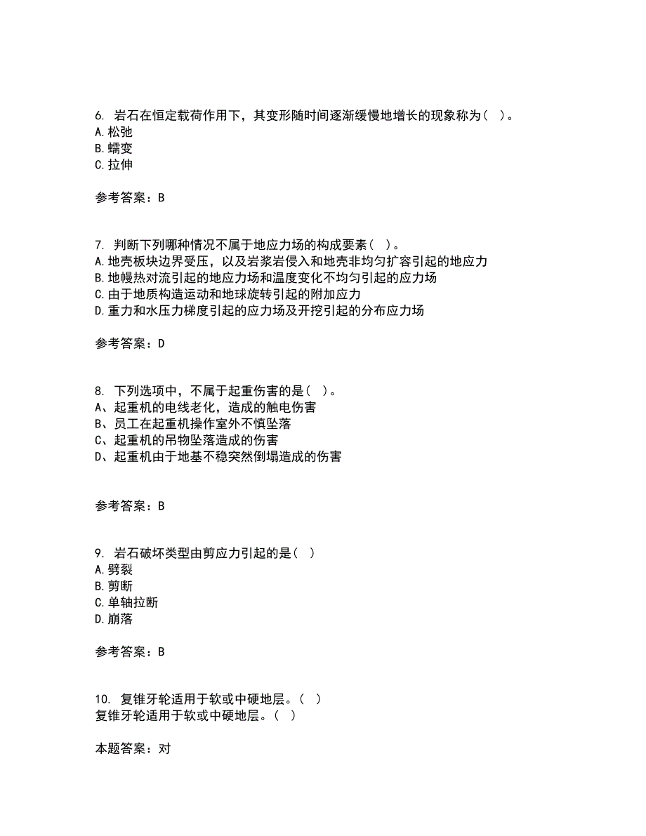 东北大学21秋《岩石力学》离线作业2答案第17期_第2页