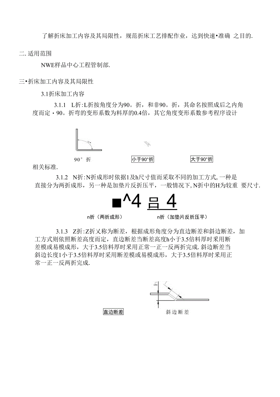 钣金设计高级技术_第3页