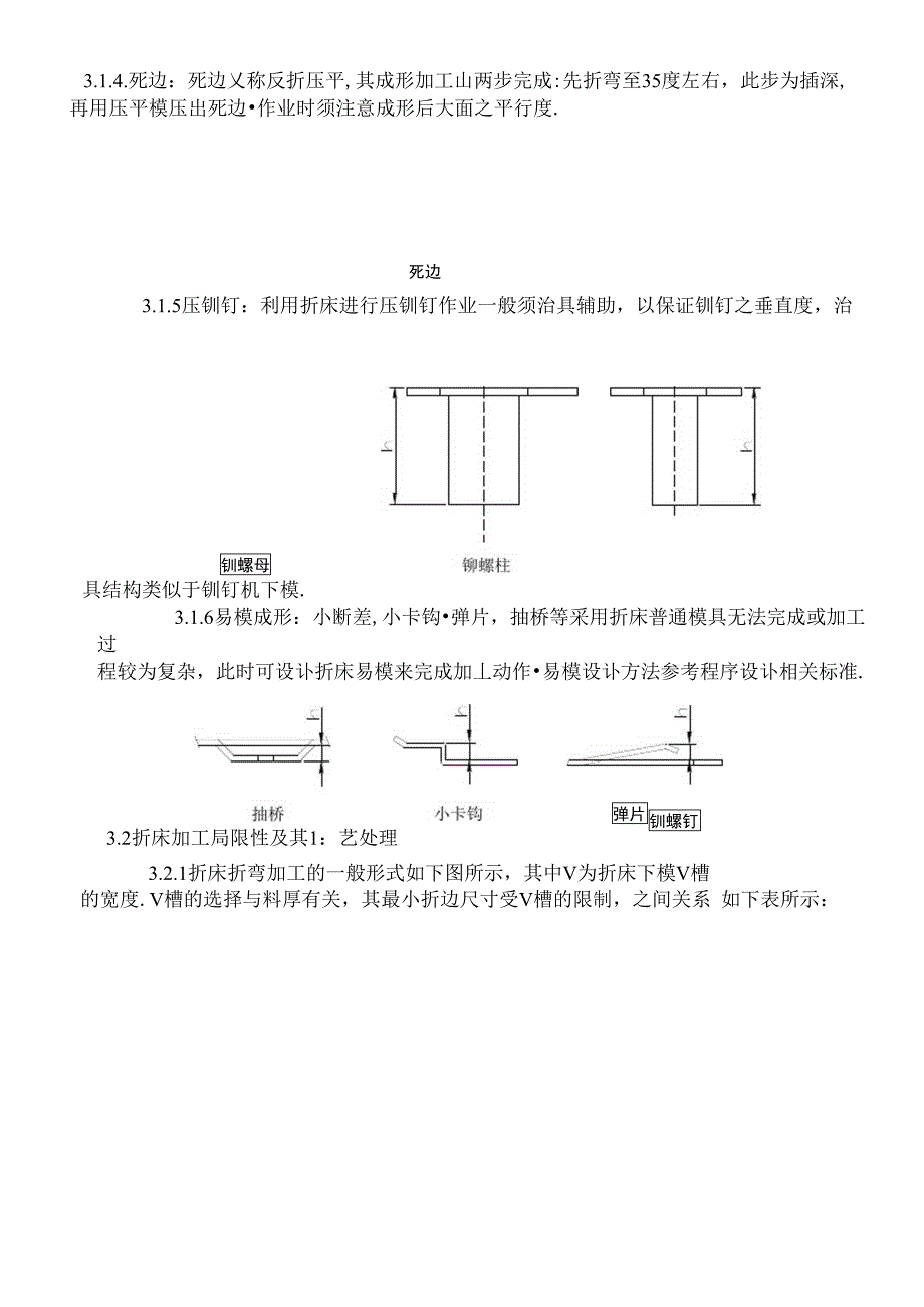 钣金设计高级技术_第4页