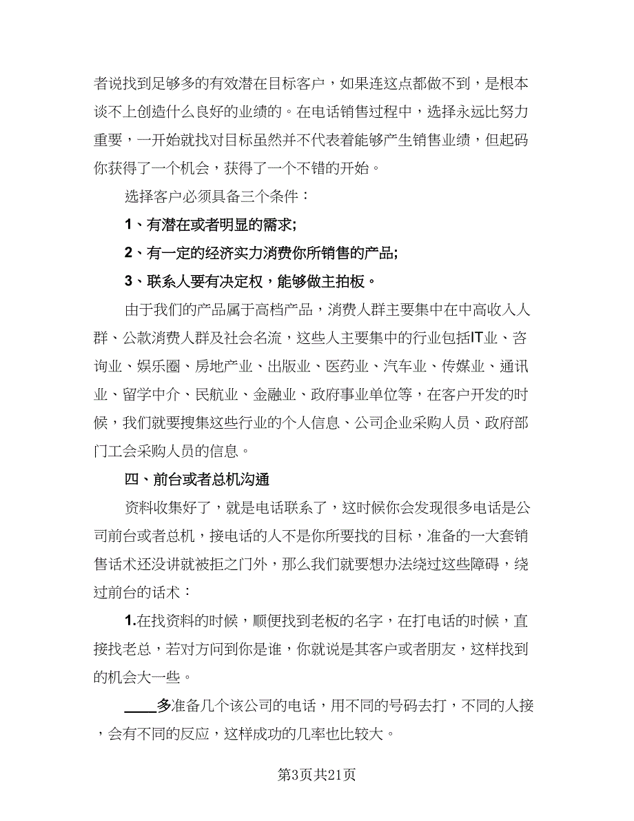 电话营销年度工作总结样本（5篇）_第3页