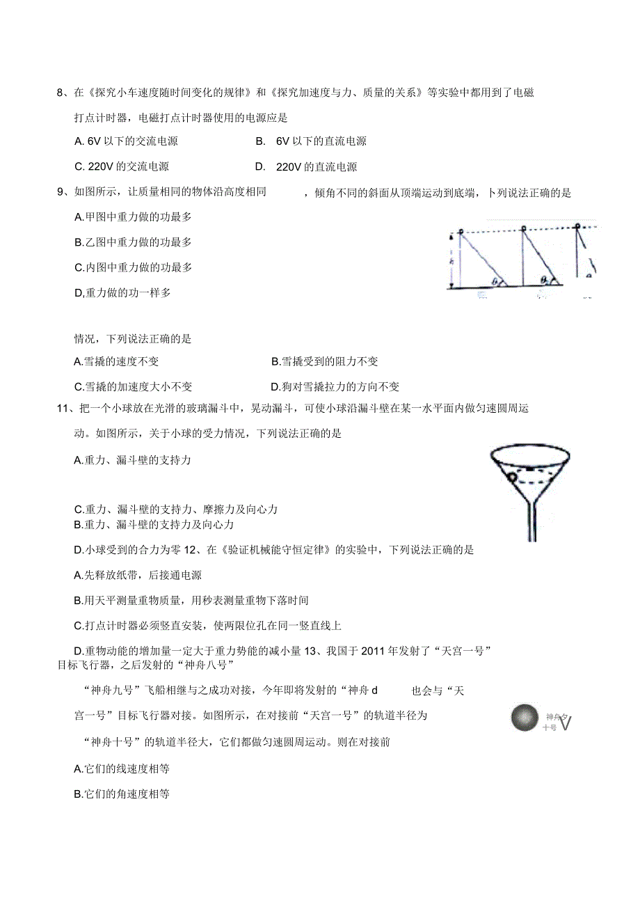 2018-2019年湖南省普通高中学业水平考试模拟试卷物理试题(附答案)_第2页