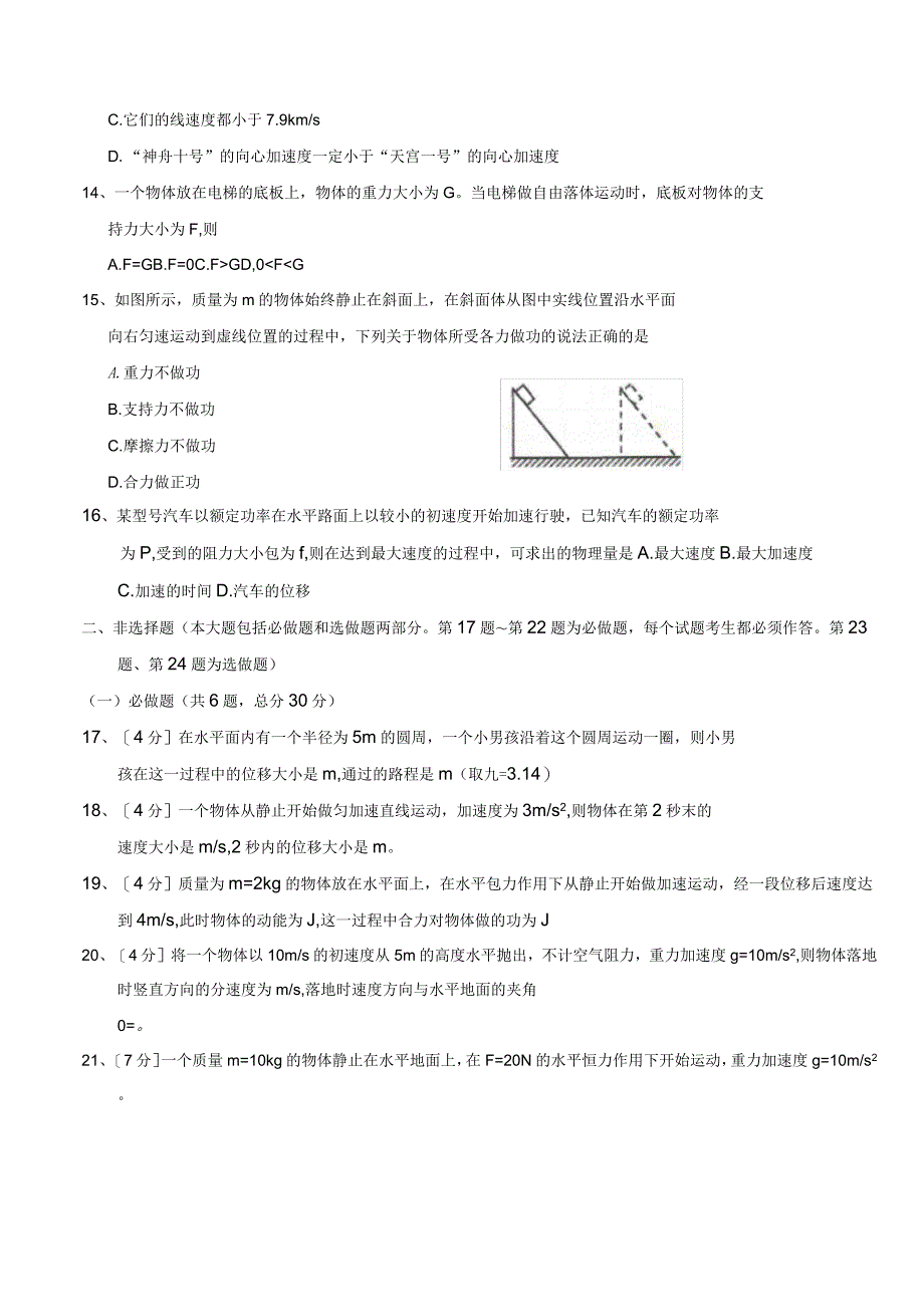 2018-2019年湖南省普通高中学业水平考试模拟试卷物理试题(附答案)_第3页