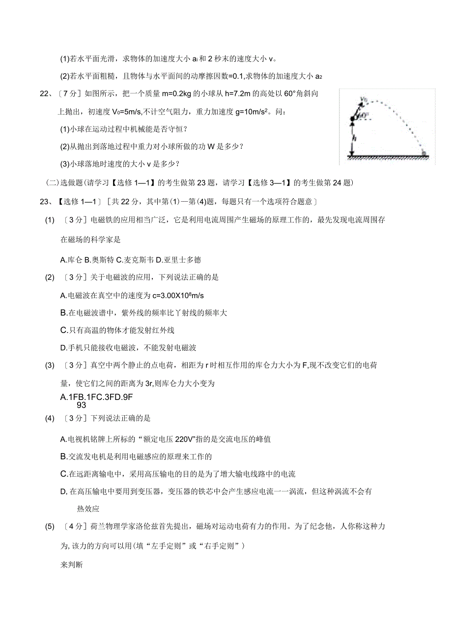 2018-2019年湖南省普通高中学业水平考试模拟试卷物理试题(附答案)_第4页
