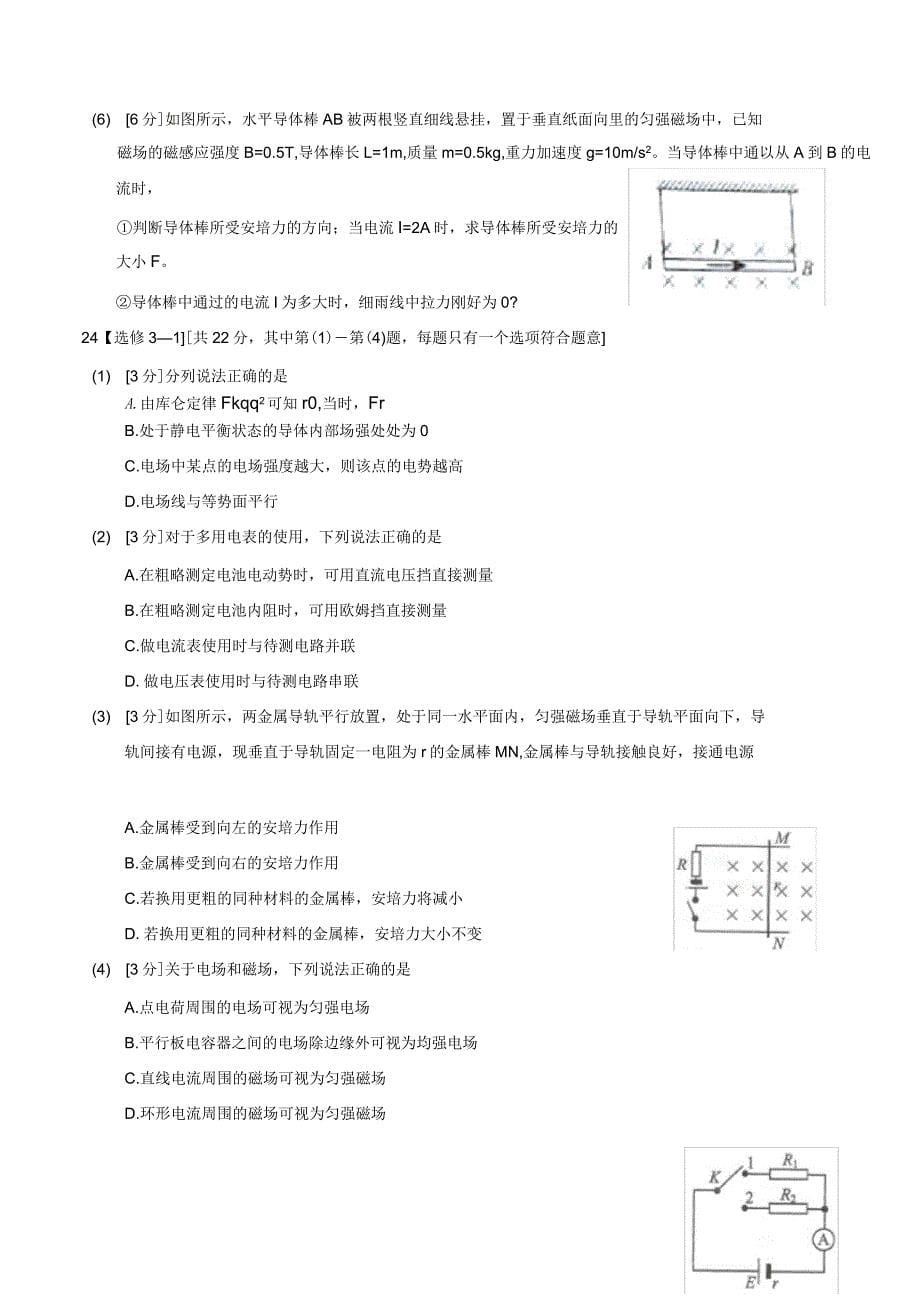 2018-2019年湖南省普通高中学业水平考试模拟试卷物理试题(附答案)_第5页