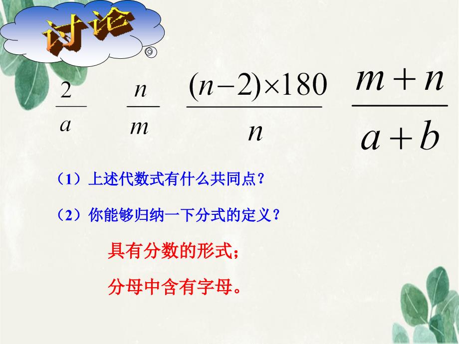 八年级数学下册分式课件苏科版课件_第3页