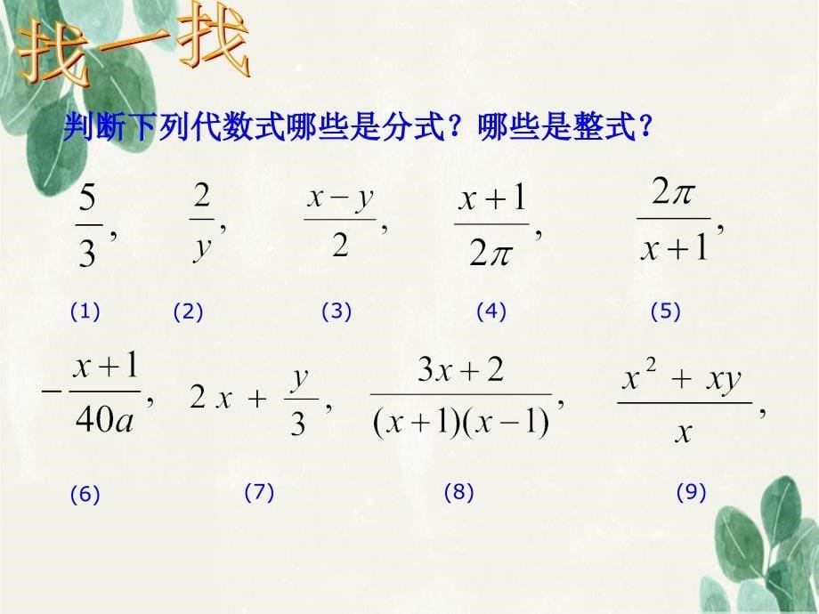 八年级数学下册分式课件苏科版课件_第5页